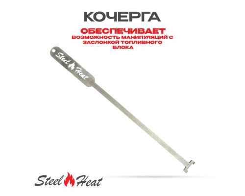 Топливный блок SteelHeat LINE GLASS 1100