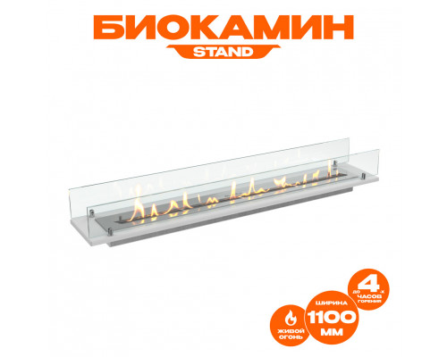 Биокамин встраиваемый в тумбу Steelheat Stand 1100 белый