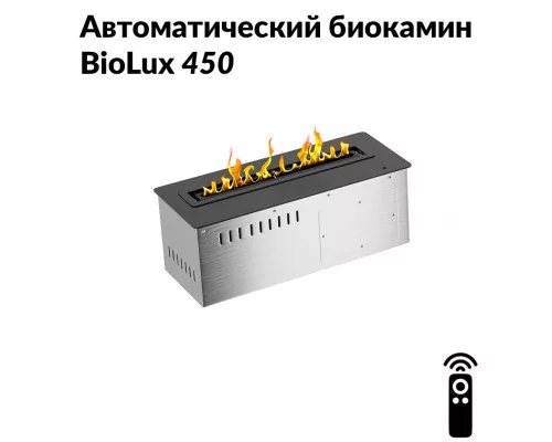 Автоматический биокамин BioLux 450 Автоматический биокамин BioLux 450